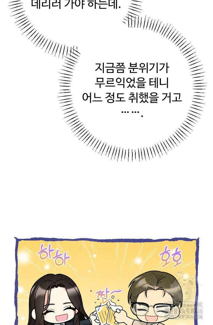 오피스 파트너 [19세 완전판] 23화 19