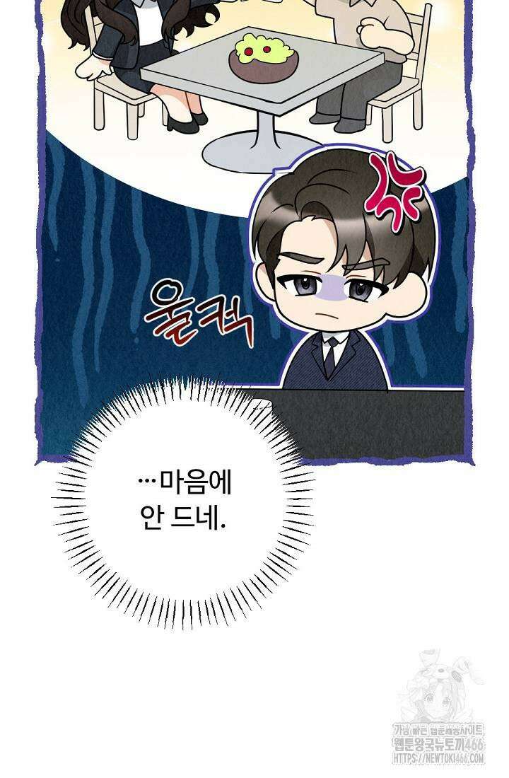 오피스 파트너 [19세 완전판] 23화 20