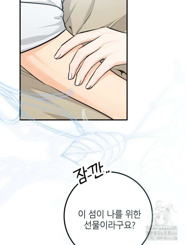 결혼 사정 66화 2