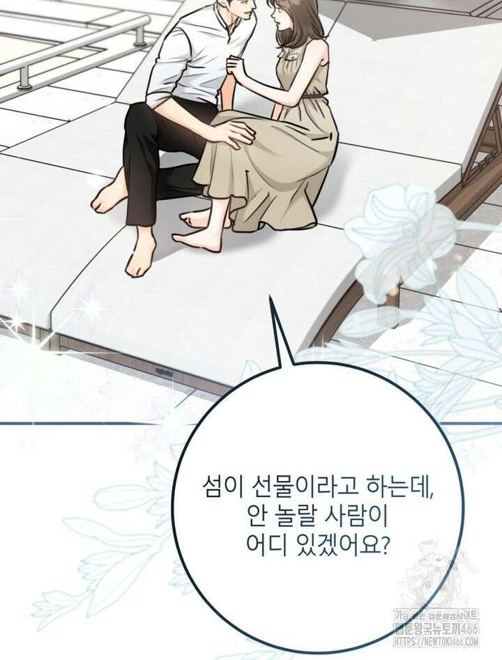 결혼 사정 66화 4