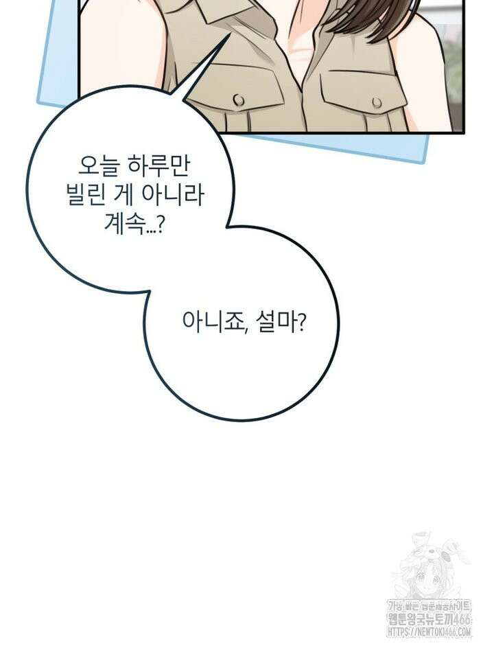 결혼 사정 66화 6