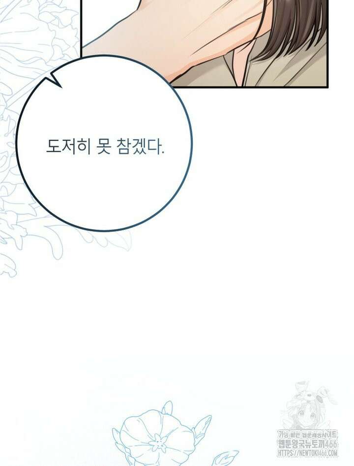 결혼 사정 66화 14