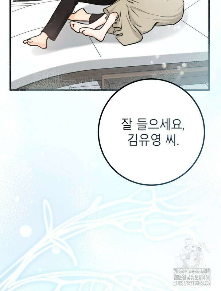 결혼 사정 66화 18
