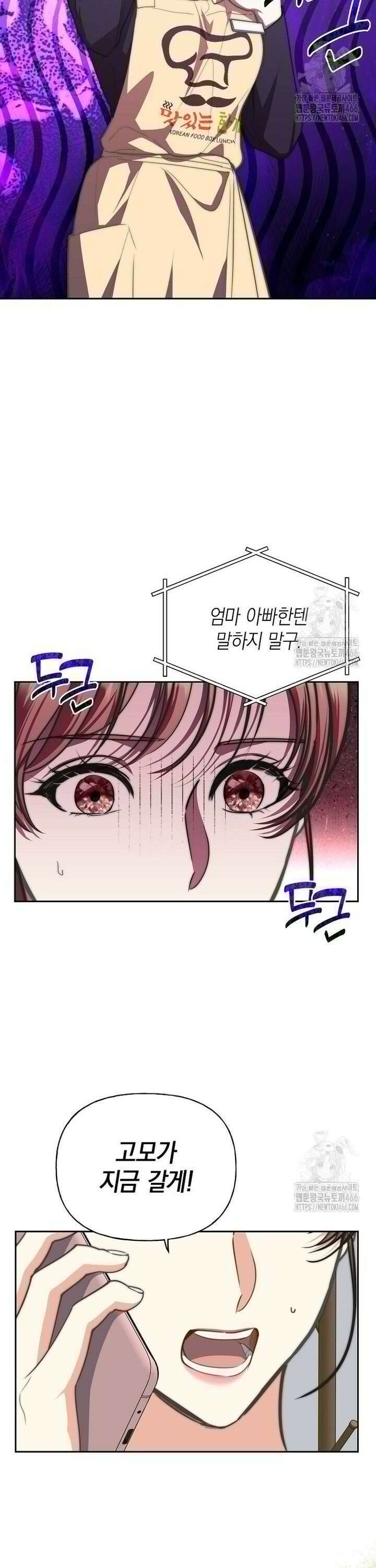 맛있는 세 끼 - 저스트 더 투 오브 어스 67화 3