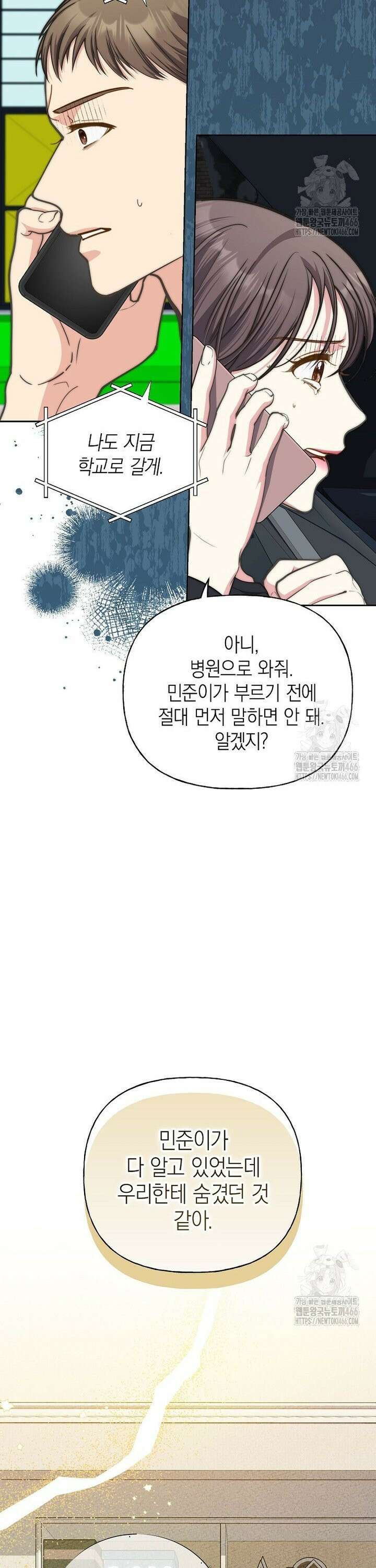 맛있는 세 끼 - 저스트 더 투 오브 어스 67화 13