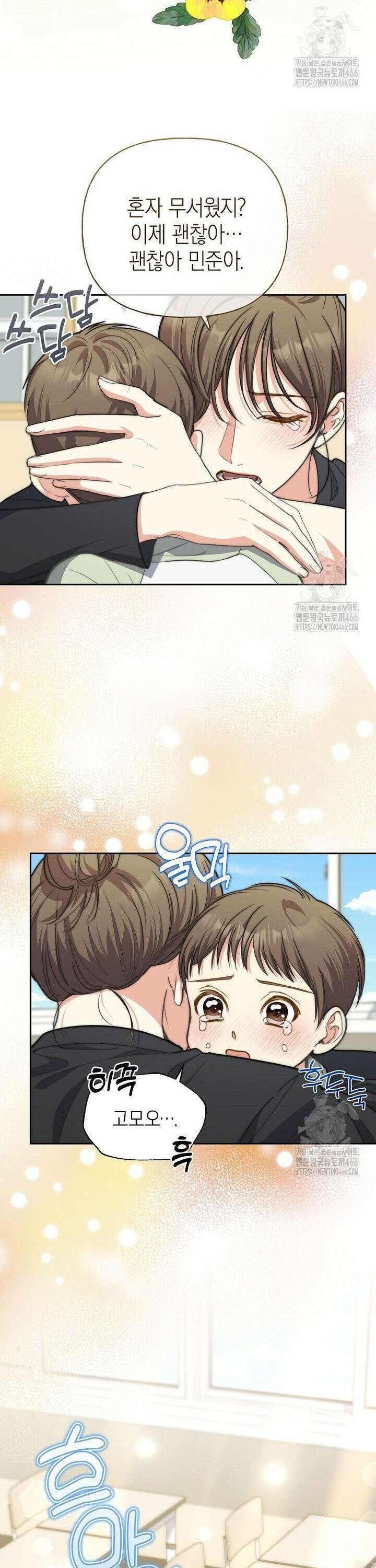 맛있는 세 끼 - 저스트 더 투 오브 어스 67화 19
