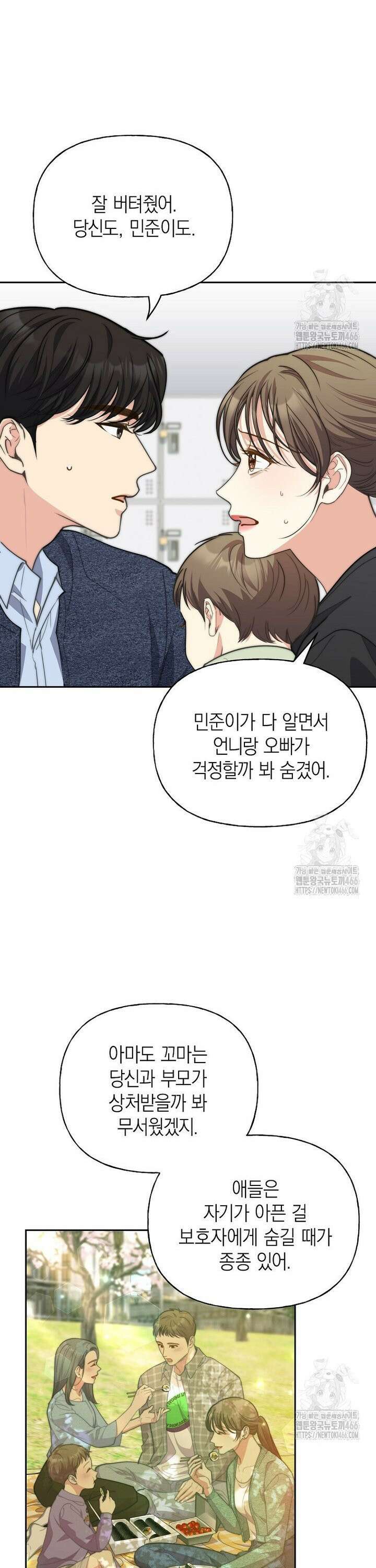맛있는 세 끼 - 저스트 더 투 오브 어스 67화 23