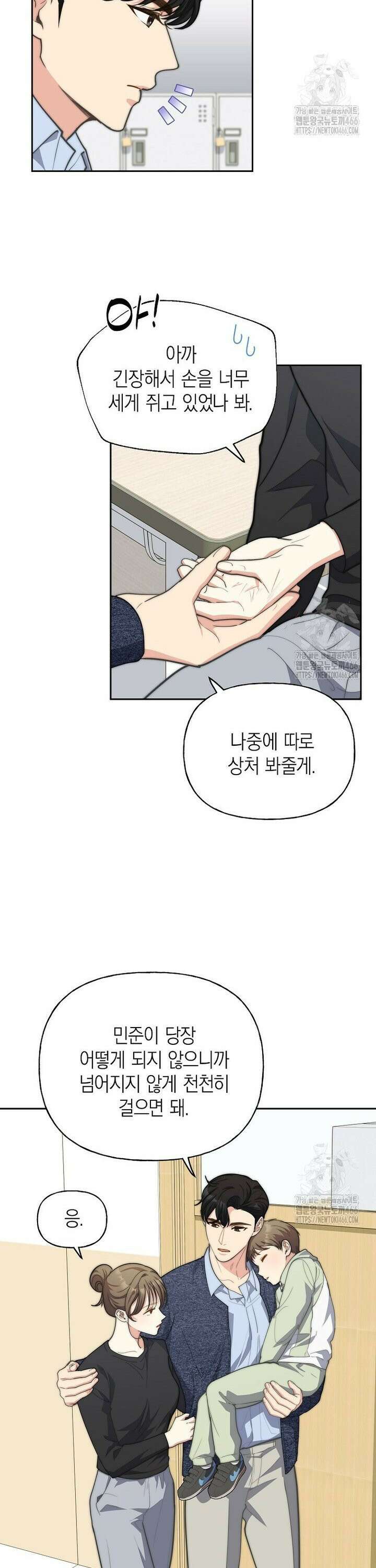 맛있는 세 끼 - 저스트 더 투 오브 어스 67화 28
