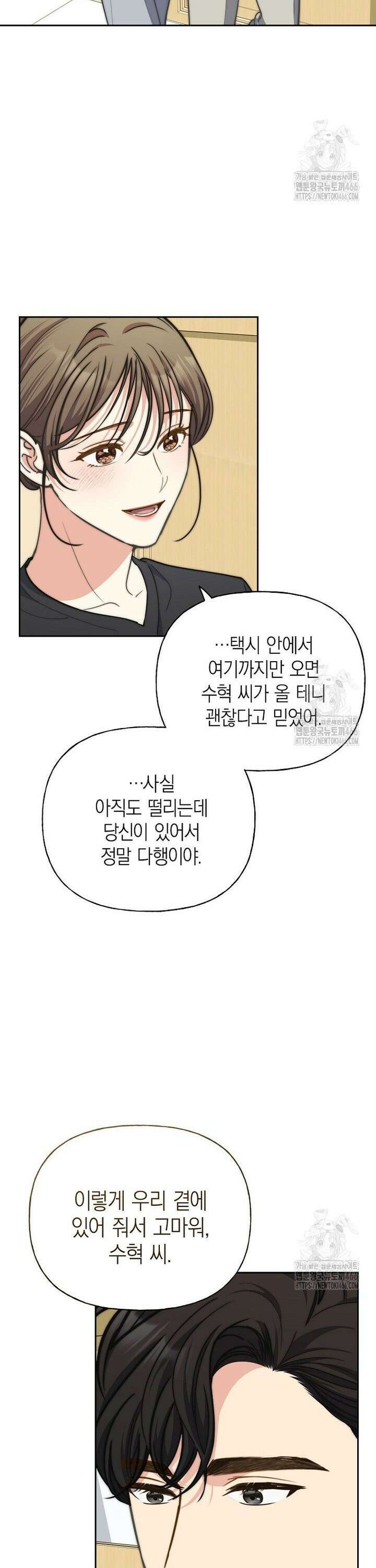 맛있는 세 끼 - 저스트 더 투 오브 어스 67화 29