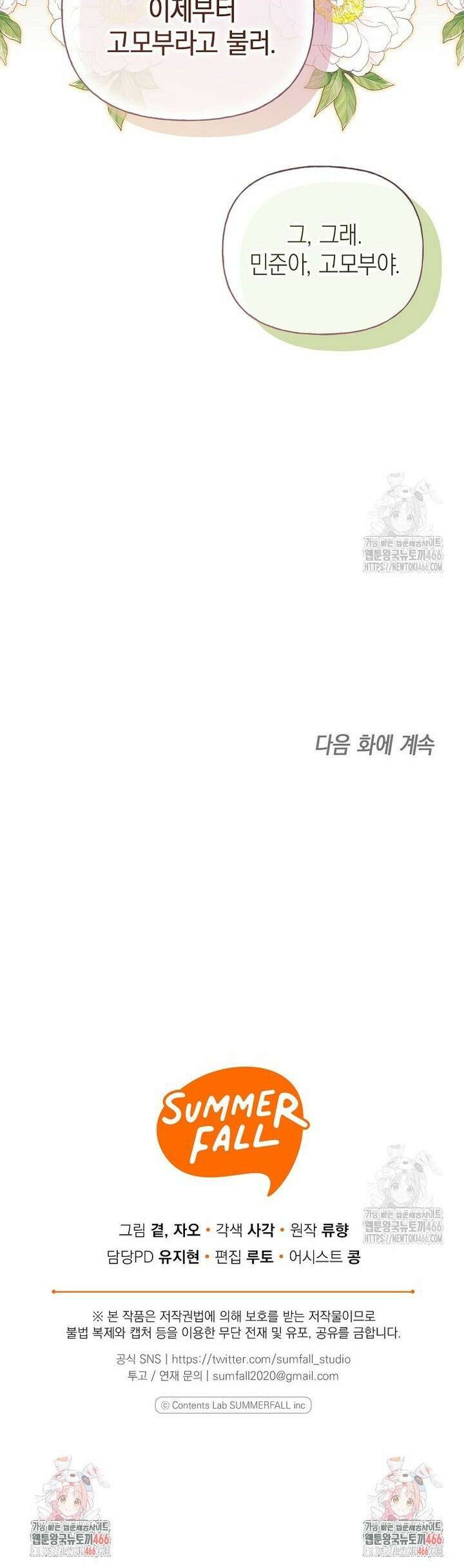 맛있는 세 끼 - 저스트 더 투 오브 어스 67화 33