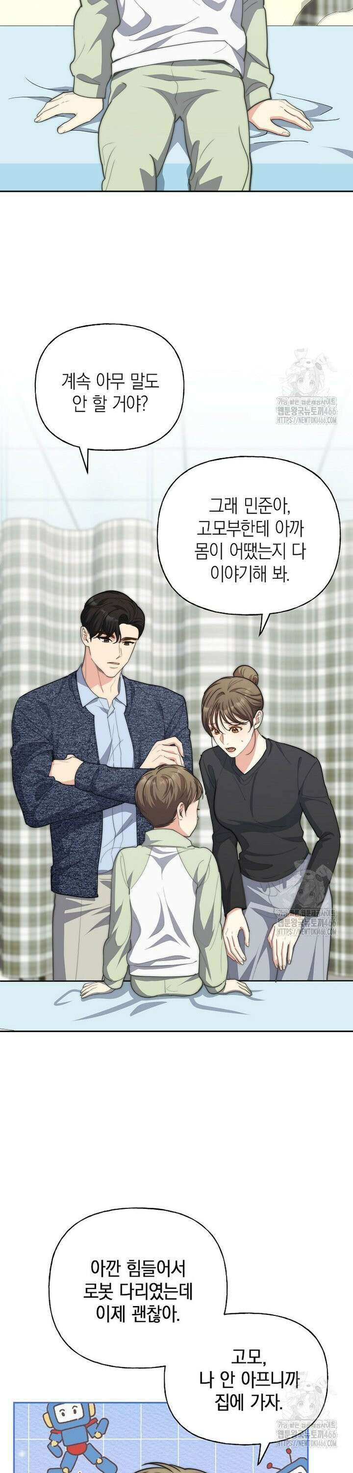 맛있는 세 끼 - 저스트 더 투 오브 어스 68화 8