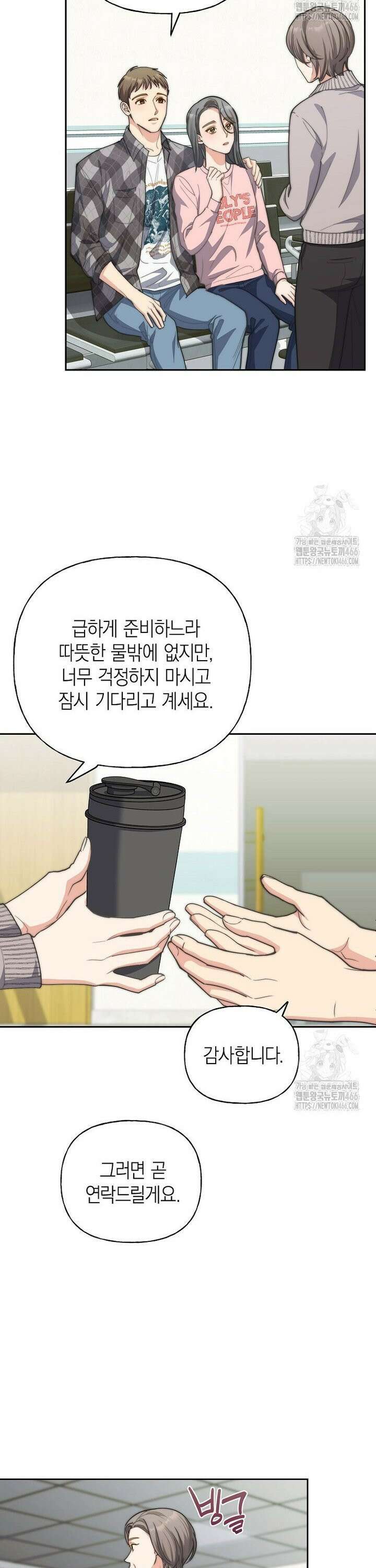 맛있는 세 끼 - 저스트 더 투 오브 어스 68화 18