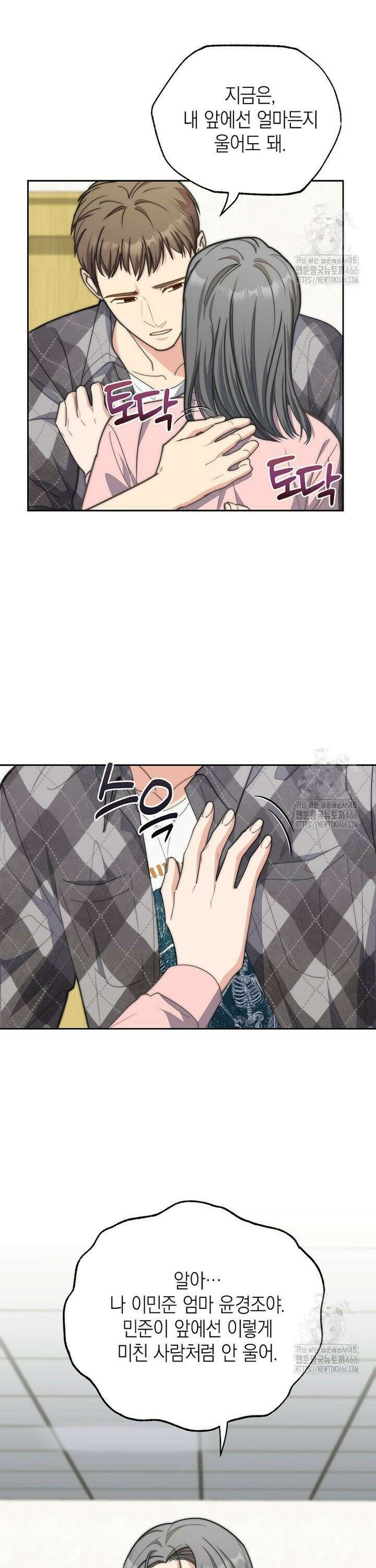 맛있는 세 끼 - 저스트 더 투 오브 어스 68화 22