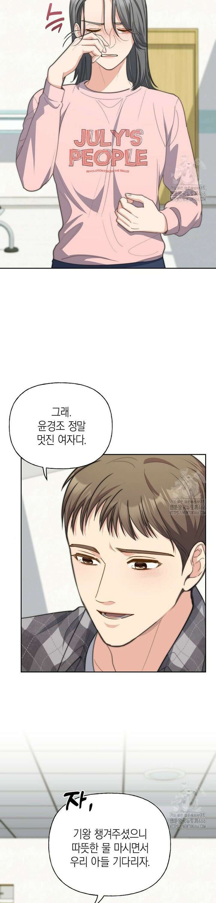 맛있는 세 끼 - 저스트 더 투 오브 어스 68화 23