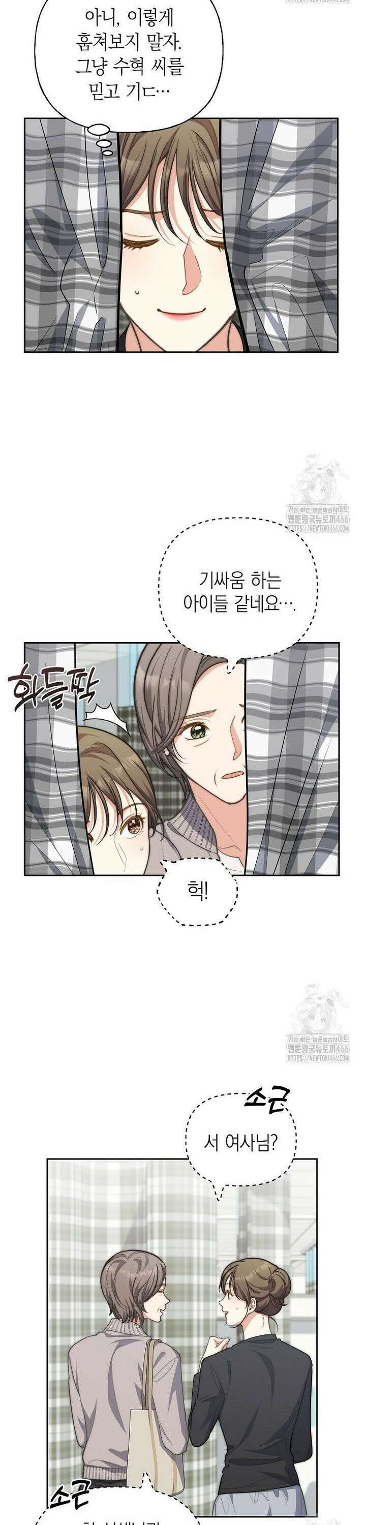 맛있는 세 끼 - 저스트 더 투 오브 어스 68화 26