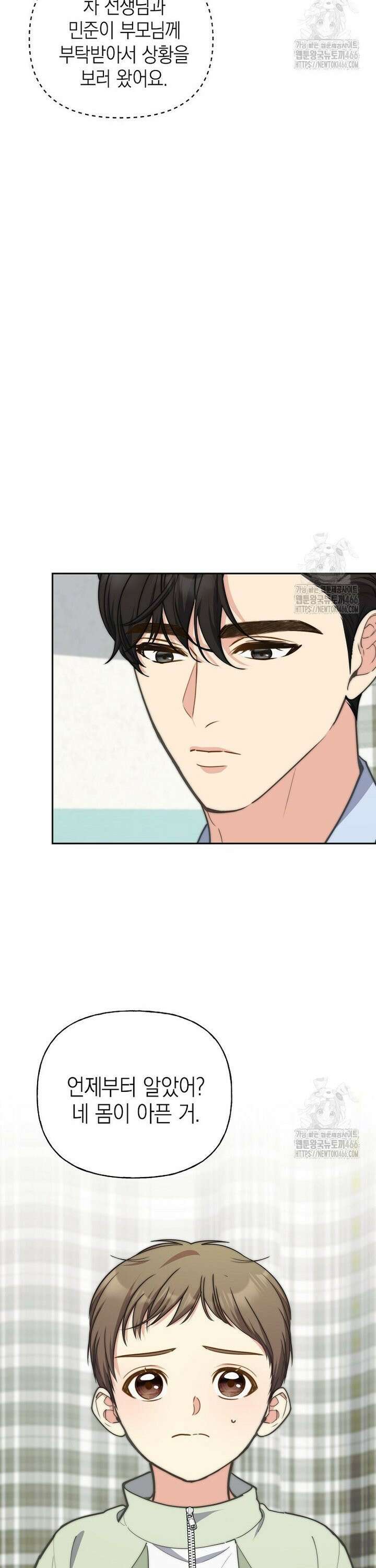 맛있는 세 끼 - 저스트 더 투 오브 어스 68화 27