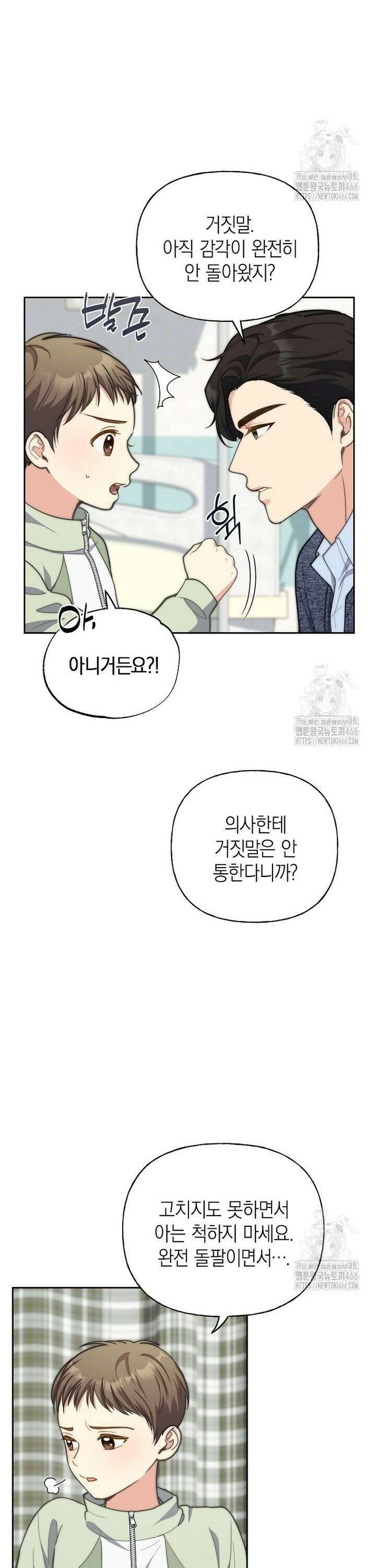 맛있는 세 끼 - 저스트 더 투 오브 어스 68화 29