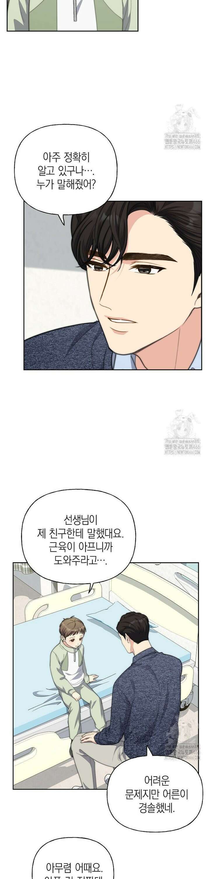 맛있는 세 끼 - 저스트 더 투 오브 어스 68화 30