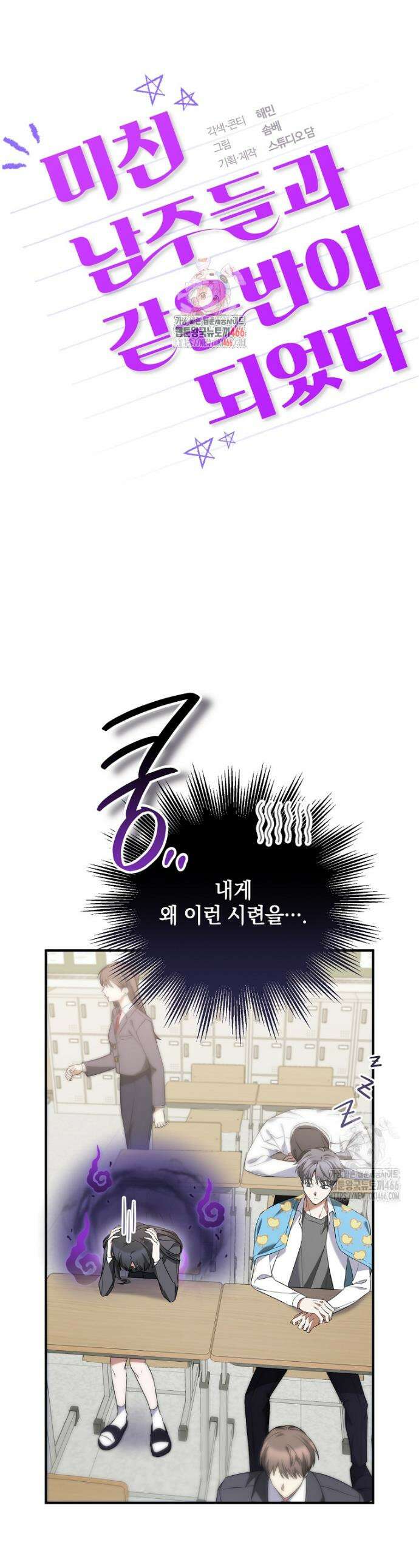 미친 남주들과 같은 반이 되었다 5화 1