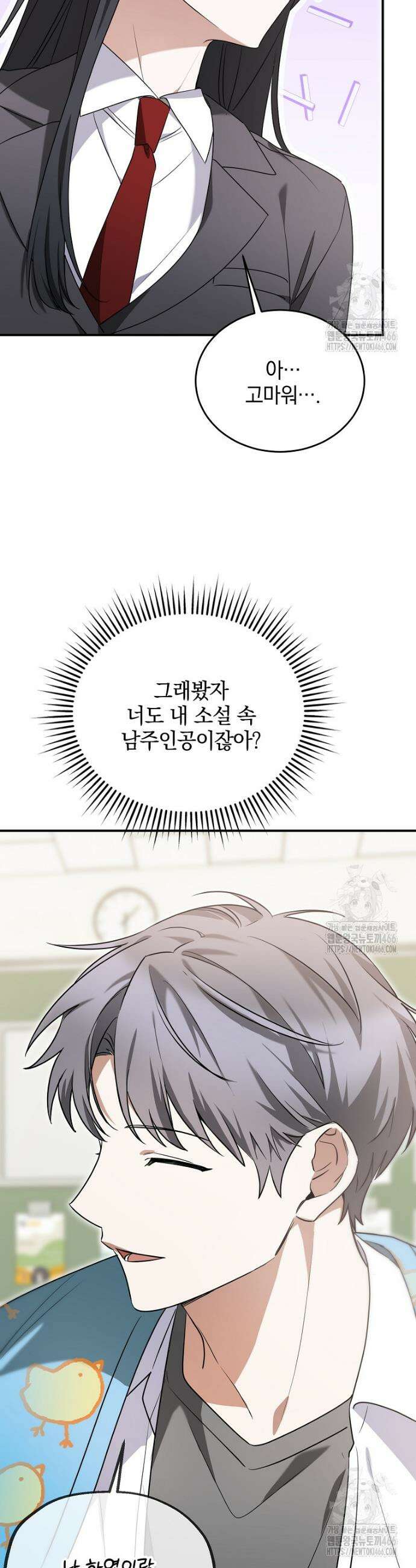미친 남주들과 같은 반이 되었다 5화 5