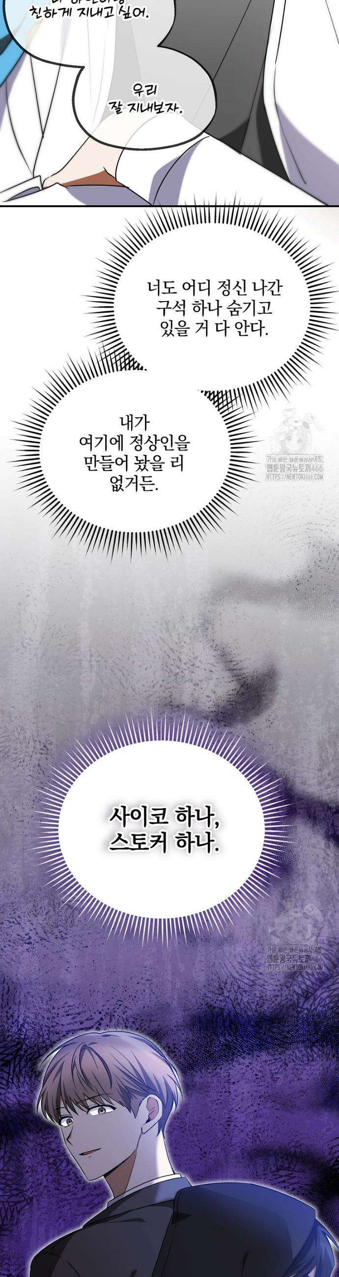 미친 남주들과 같은 반이 되었다 5화 6