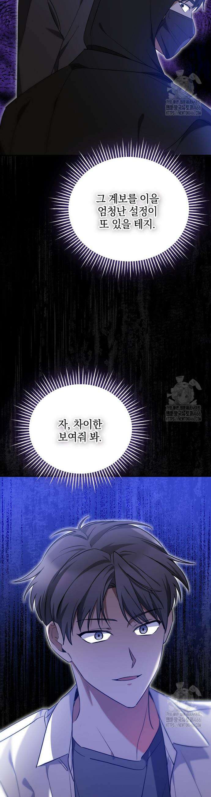 미친 남주들과 같은 반이 되었다 5화 7
