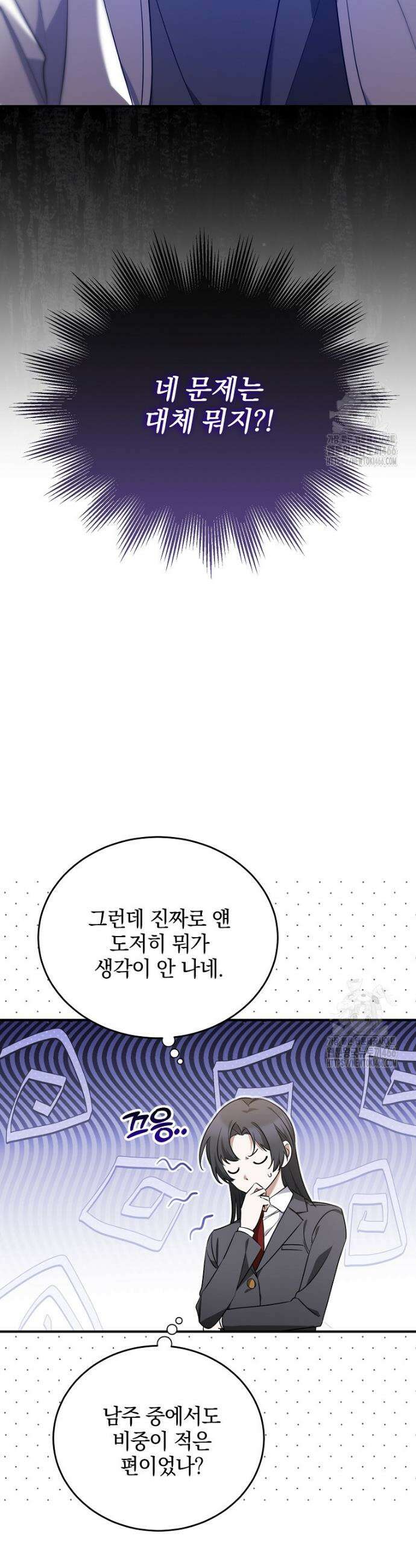 미친 남주들과 같은 반이 되었다 5화 8