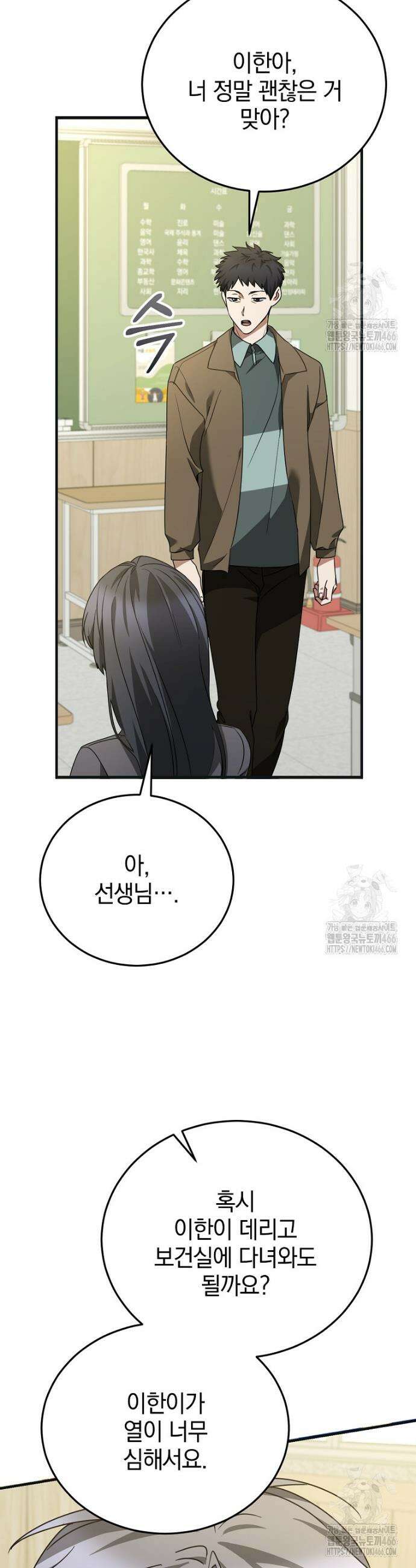 미친 남주들과 같은 반이 되었다 15화 5