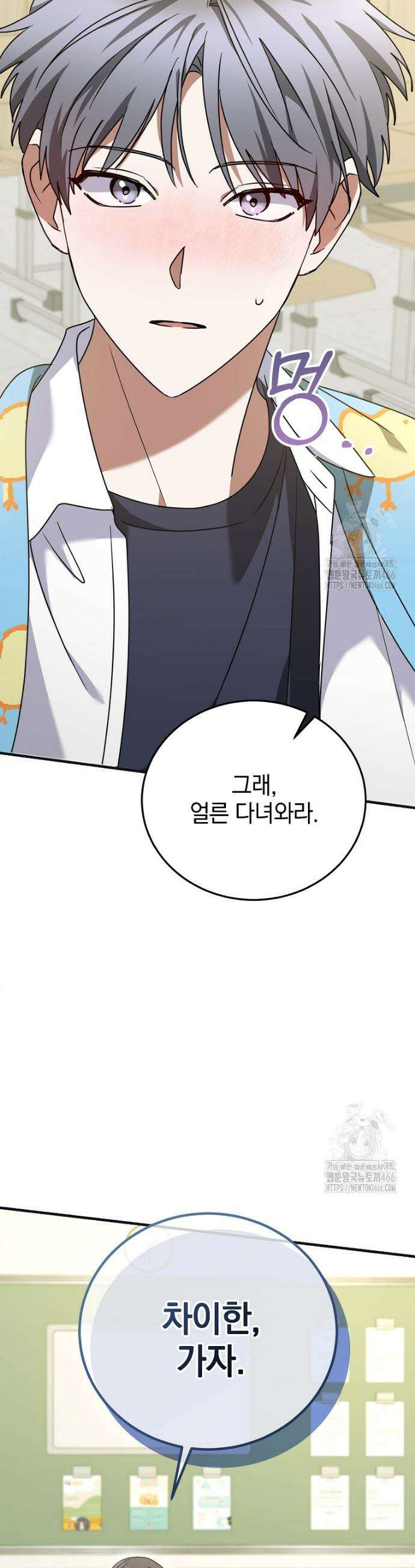 미친 남주들과 같은 반이 되었다 15화 6