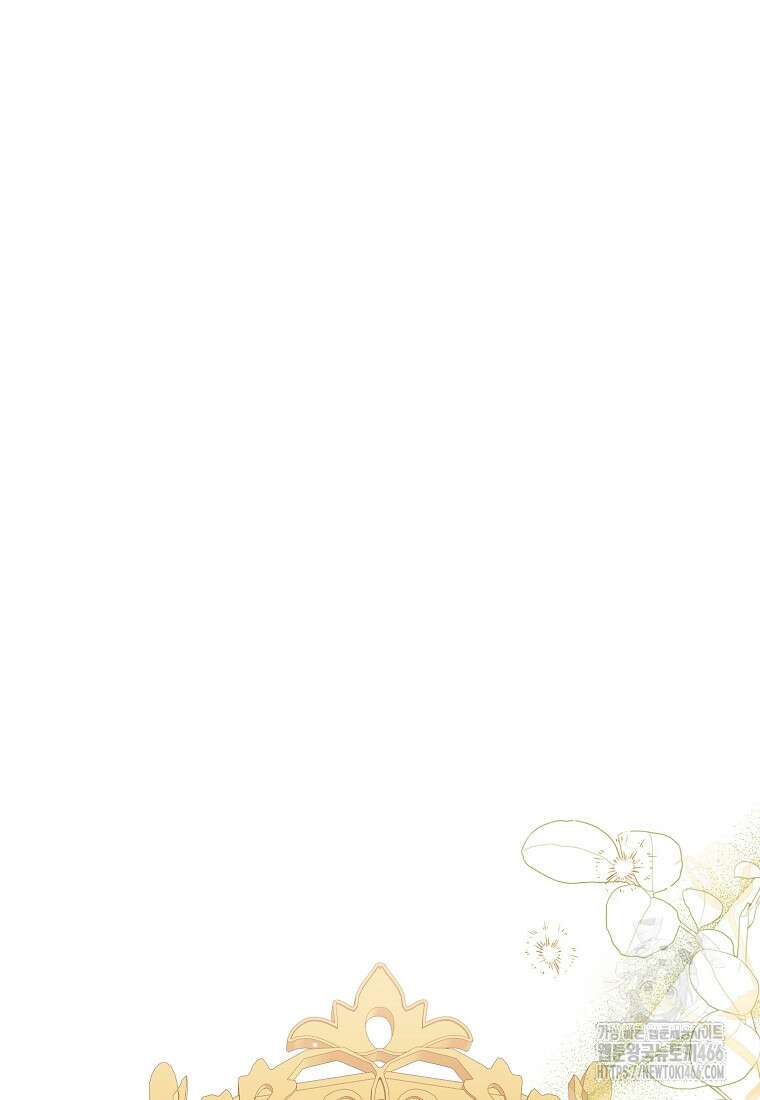 상태창 보는 아기 황녀님 124화 2