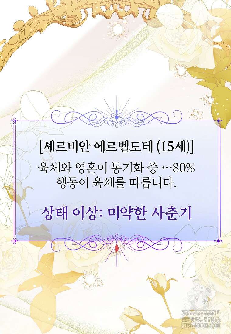 상태창 보는 아기 황녀님 124화 3
