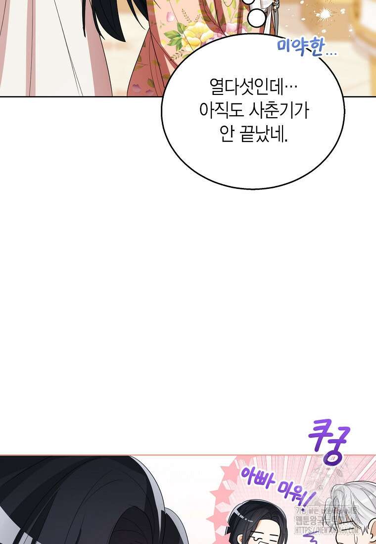 상태창 보는 아기 황녀님 124화 5