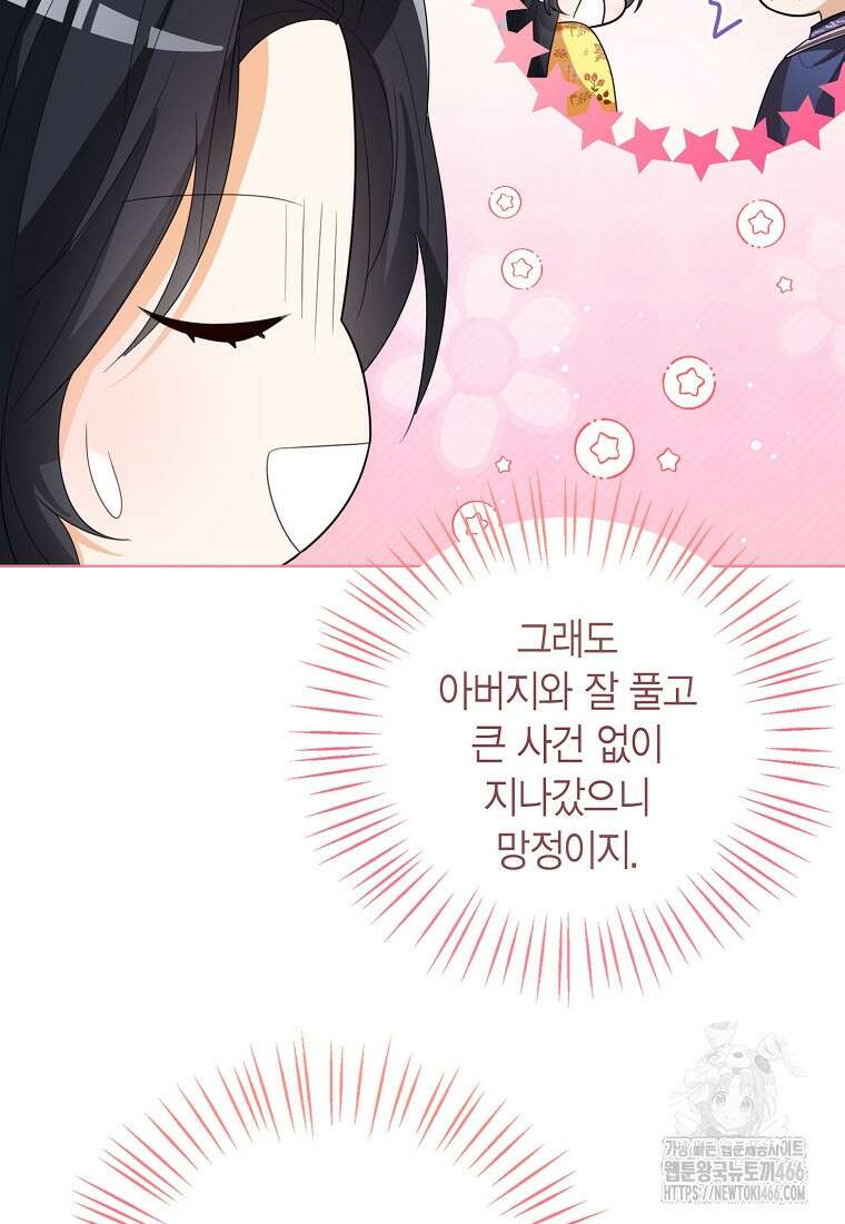 상태창 보는 아기 황녀님 124화 6