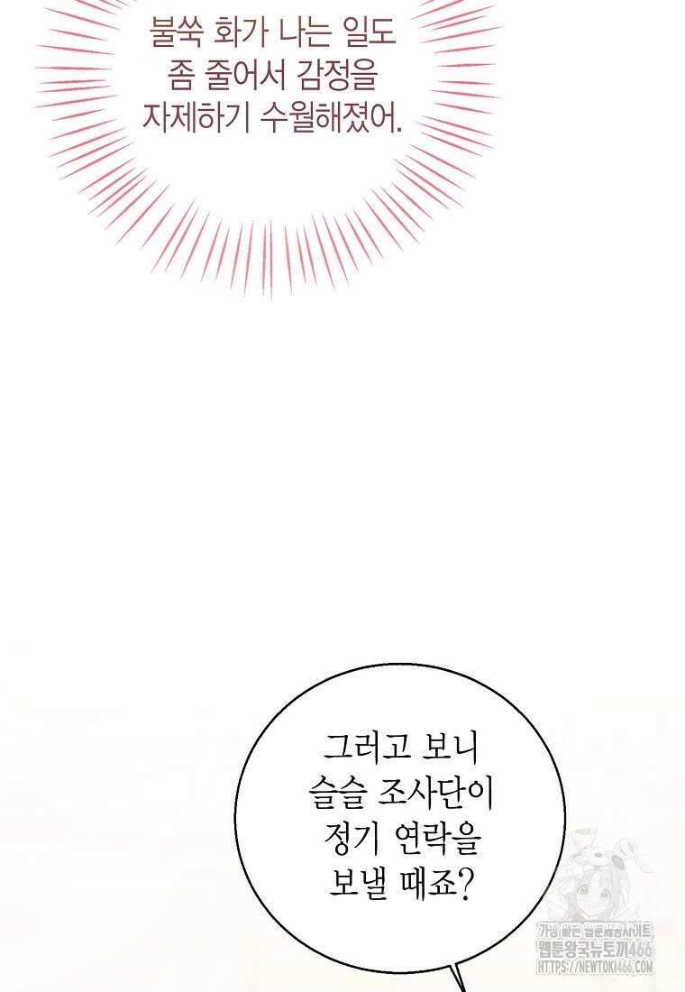 상태창 보는 아기 황녀님 124화 7