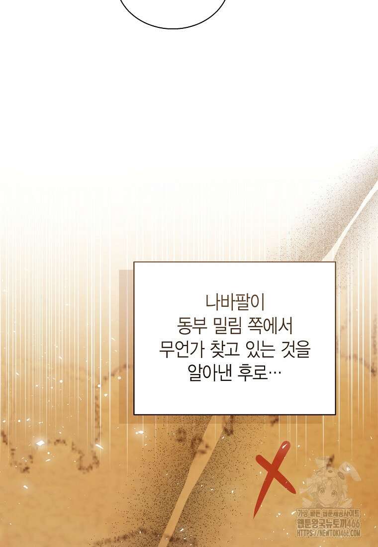 상태창 보는 아기 황녀님 124화 9