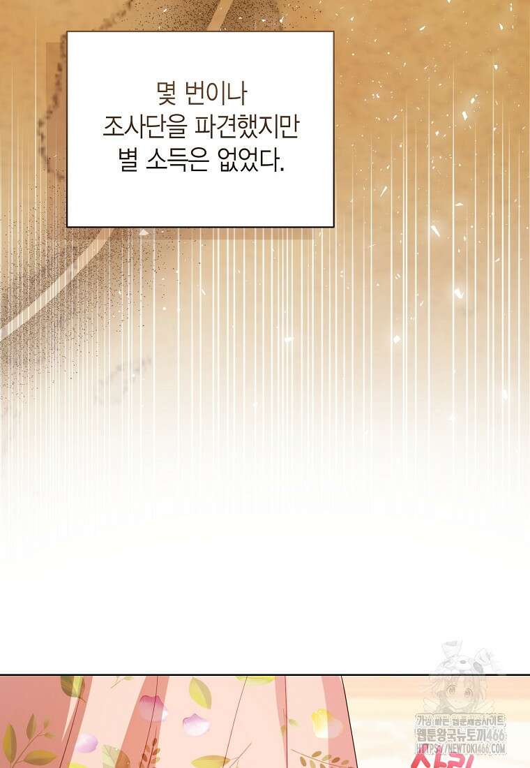 상태창 보는 아기 황녀님 124화 10