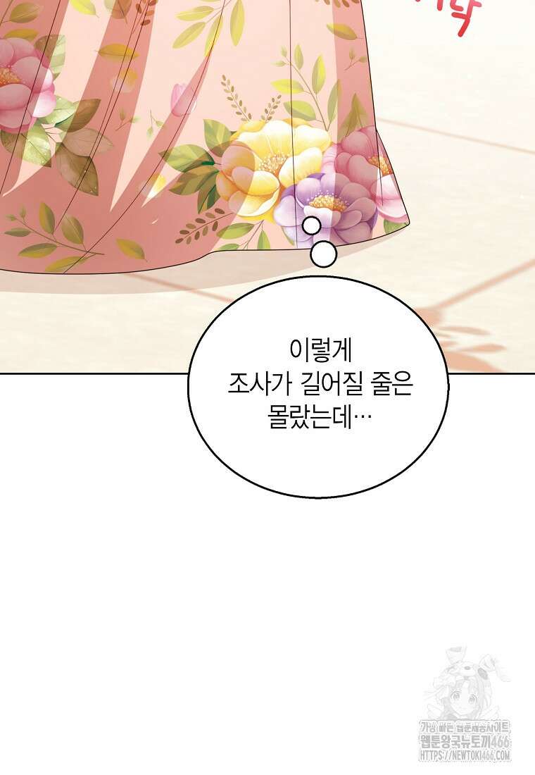 상태창 보는 아기 황녀님 124화 11