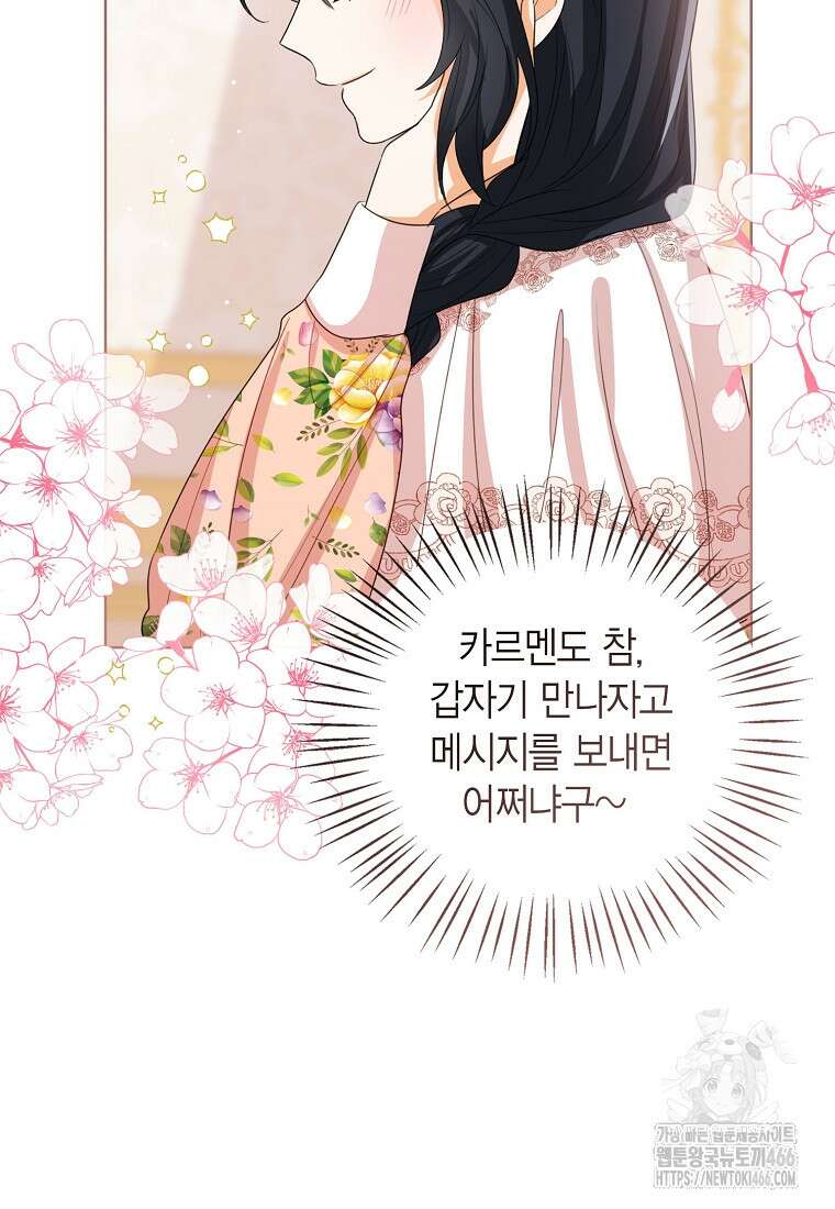 상태창 보는 아기 황녀님 124화 14