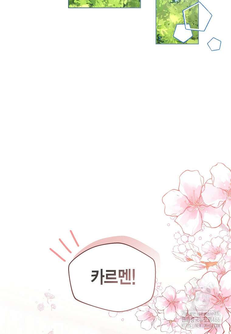 상태창 보는 아기 황녀님 124화 17