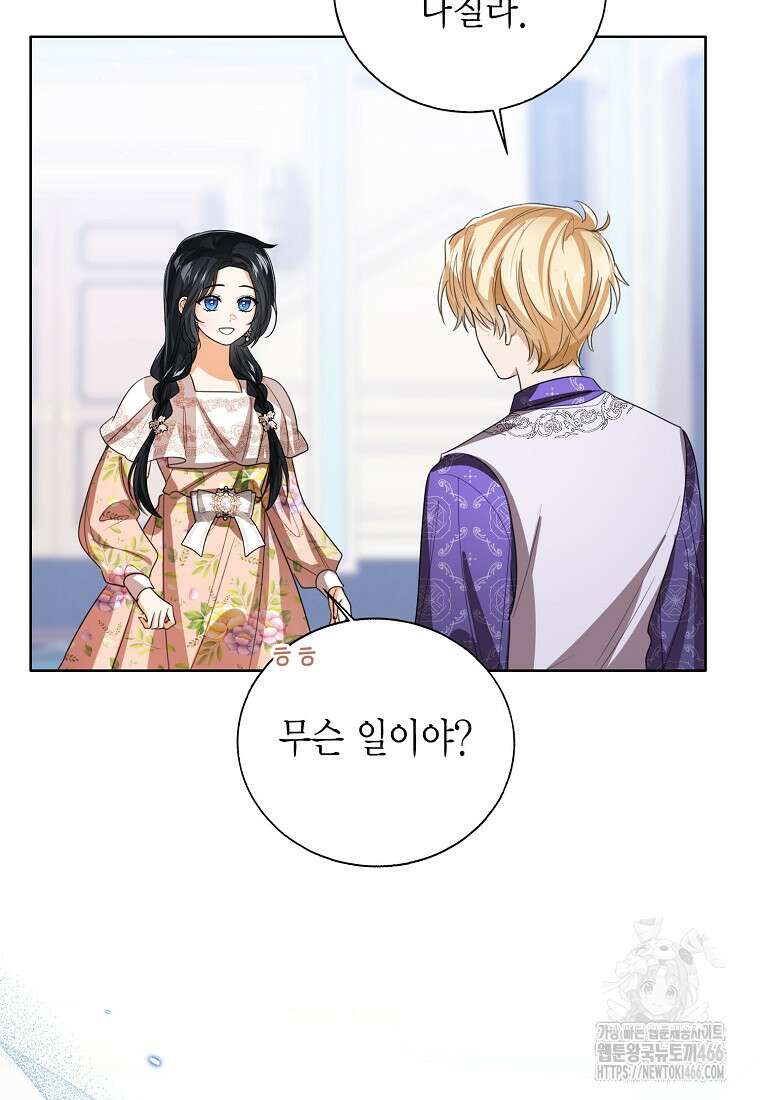 상태창 보는 아기 황녀님 124화 20
