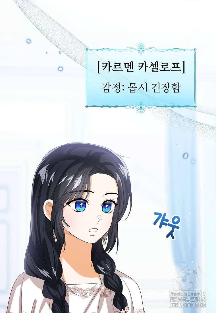 상태창 보는 아기 황녀님 124화 21