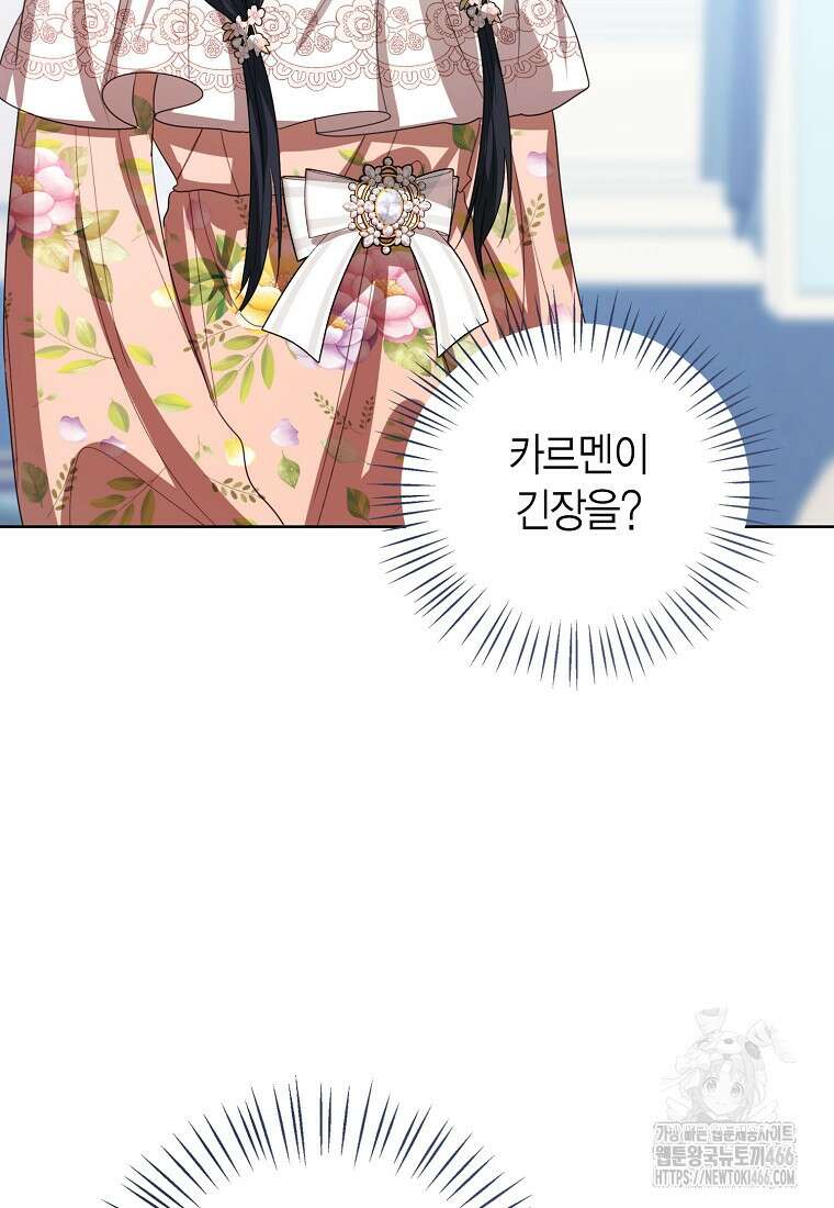 상태창 보는 아기 황녀님 124화 22