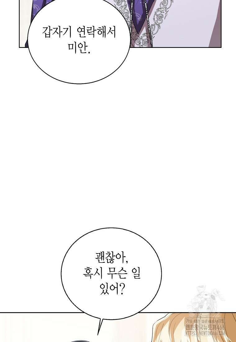 상태창 보는 아기 황녀님 124화 24