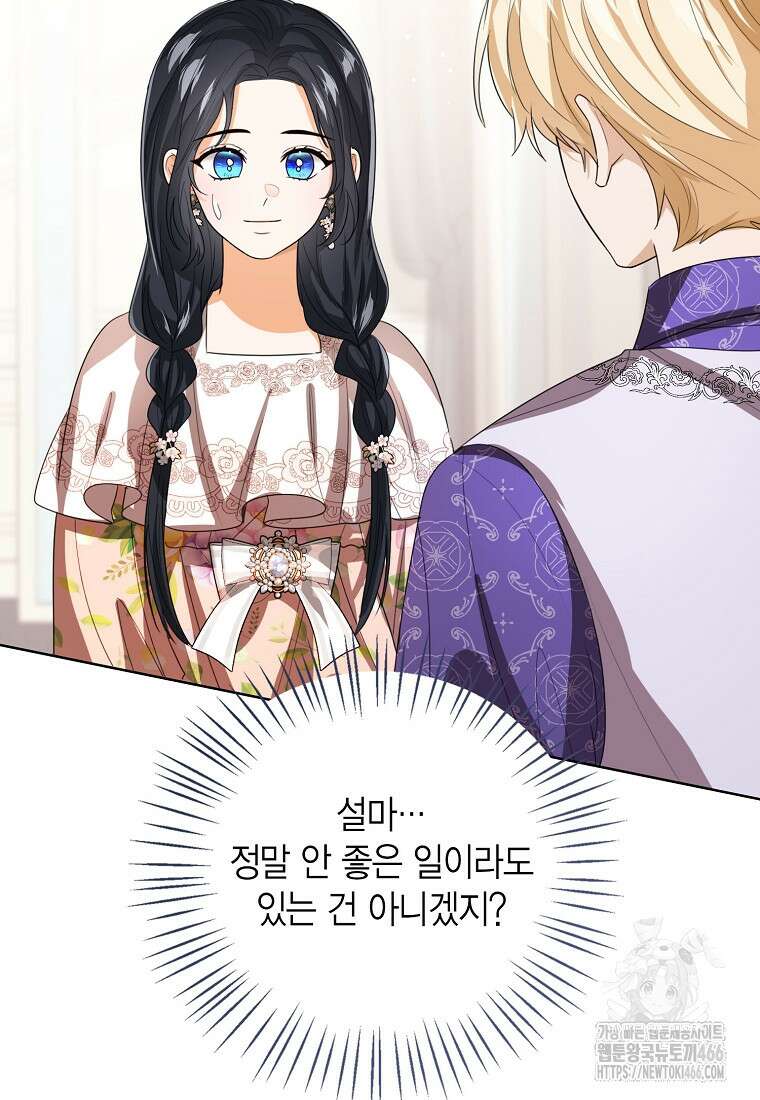 상태창 보는 아기 황녀님 124화 25