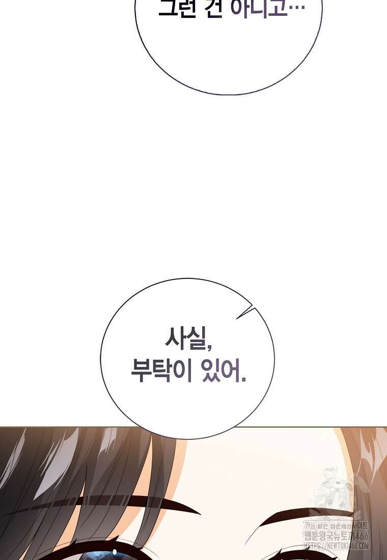 상태창 보는 아기 황녀님 124화 28