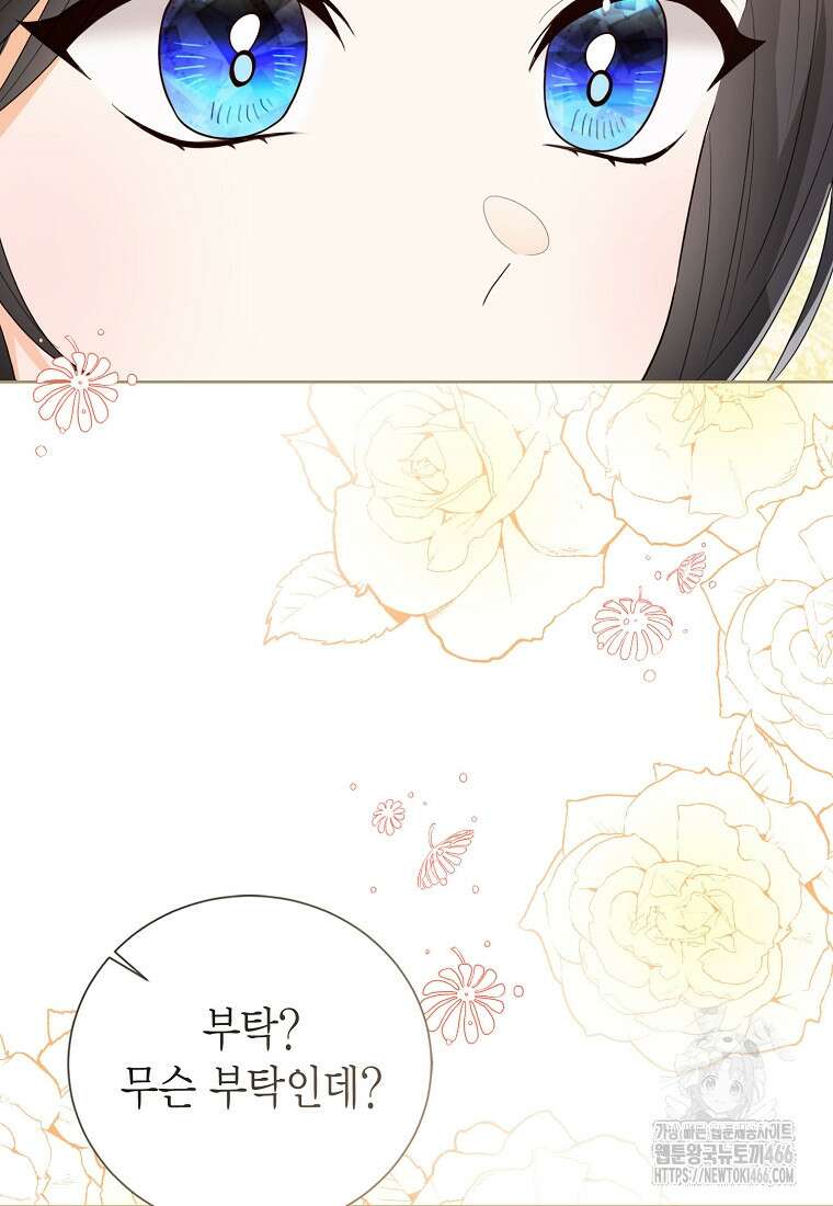 상태창 보는 아기 황녀님 124화 29