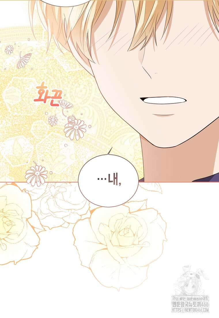 상태창 보는 아기 황녀님 124화 30