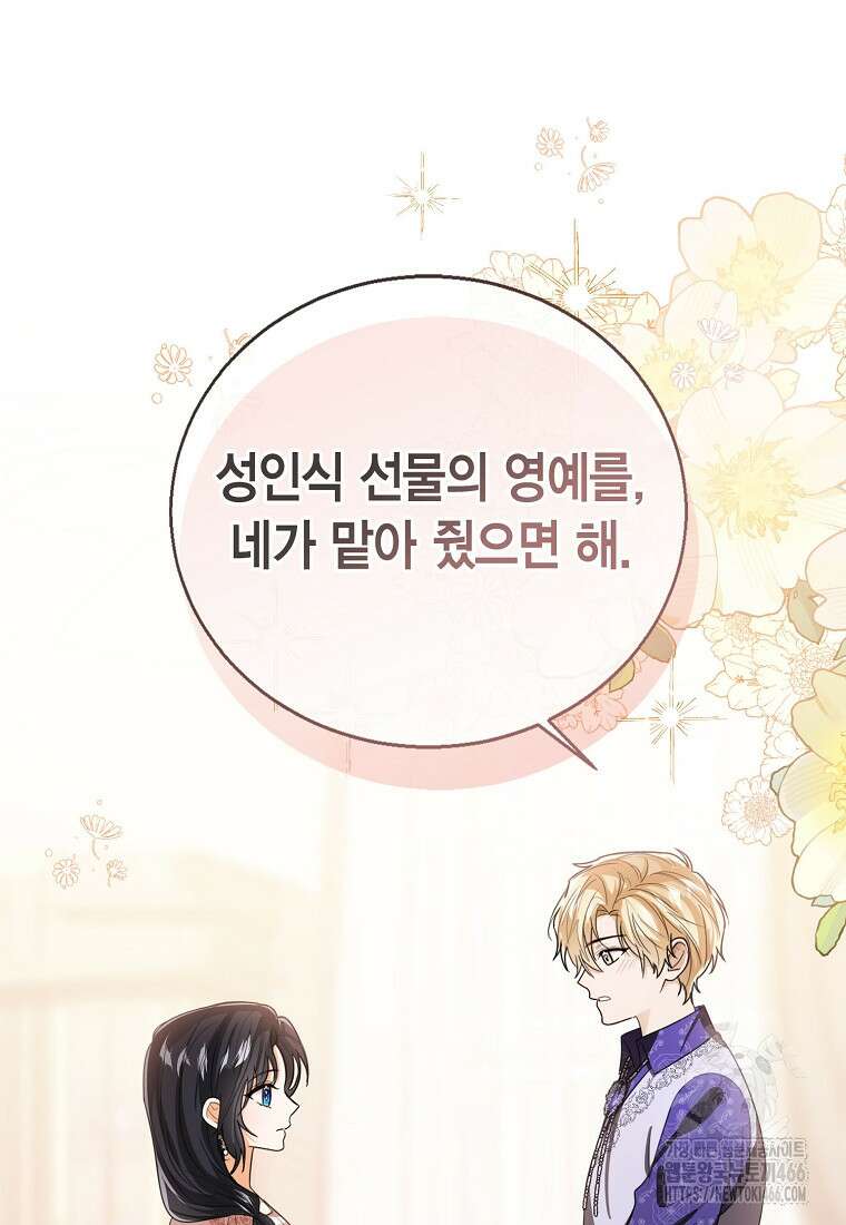 상태창 보는 아기 황녀님 124화 31