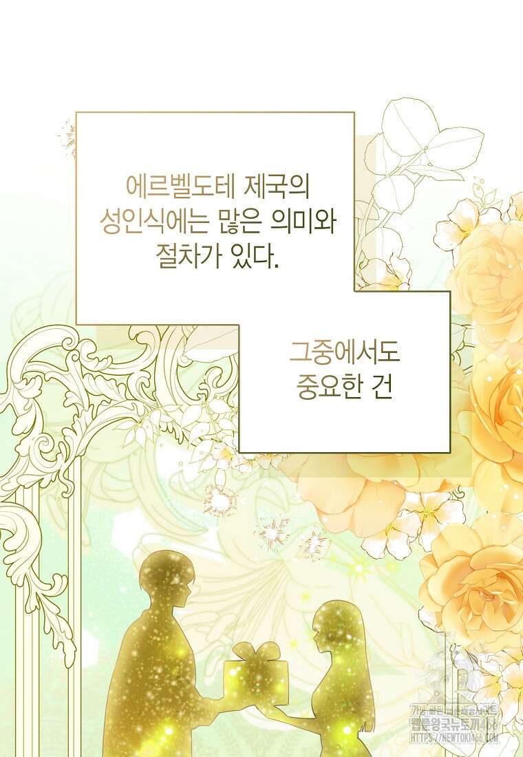 상태창 보는 아기 황녀님 124화 35