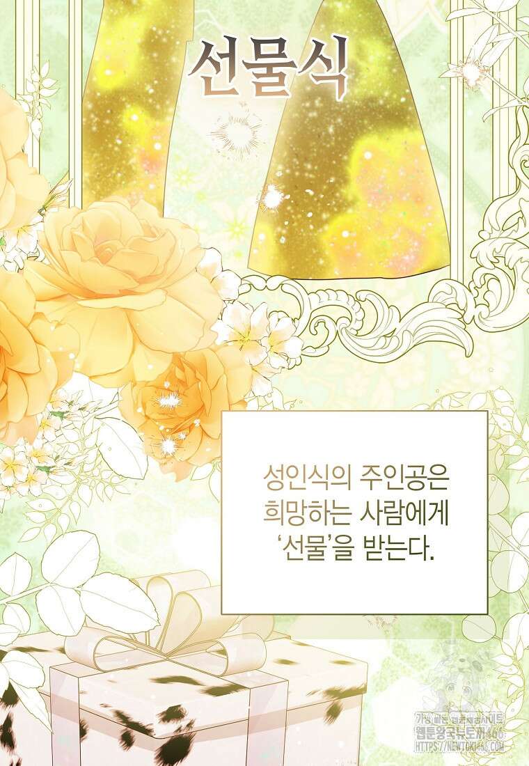 상태창 보는 아기 황녀님 124화 36